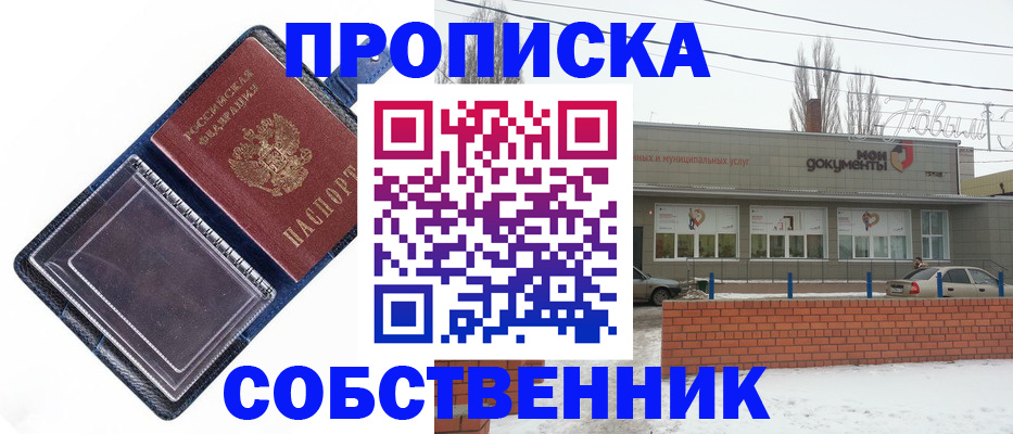 прописка 2025 в Суровикино