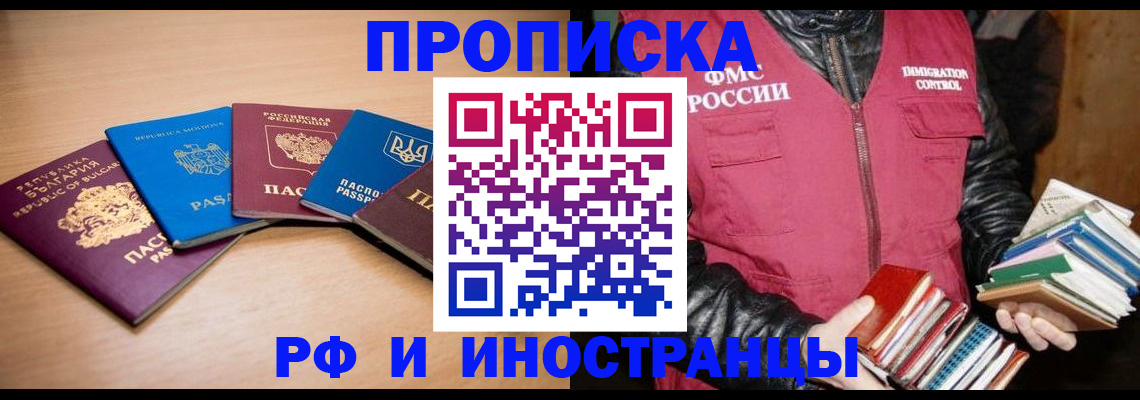 купить прописку в Суровикино